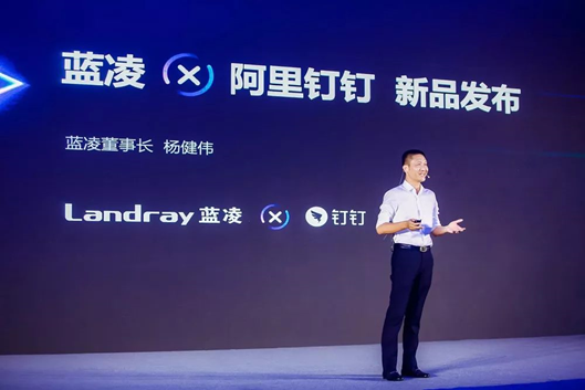 蓝凌杨健伟：升级数字化工作方式，携手钉钉赋能“未来组织”转型