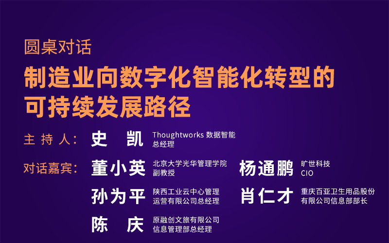 探营小米创新中国行 嘉宾海报 圆桌.jpg