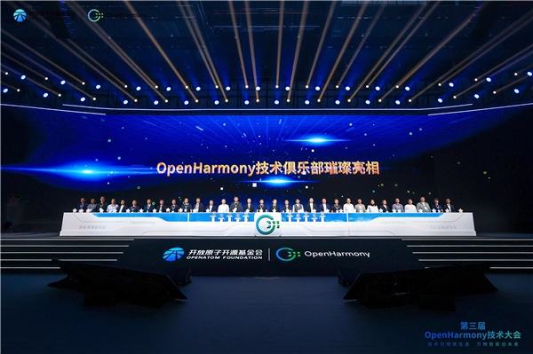 第三屆 OpenHarmony 技術大會星光璀璨