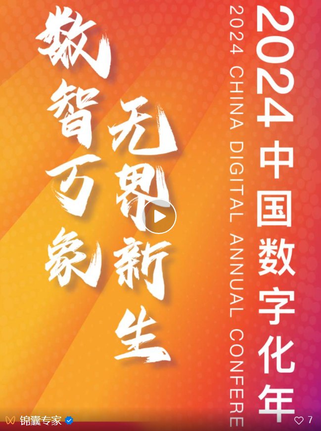 大幕將啟！2024中國數字化年會重磅嘉賓陣容公布！