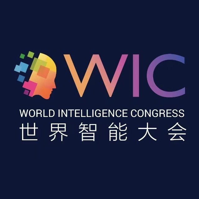 关于征集第六届世界智能大会智能体验的通知
