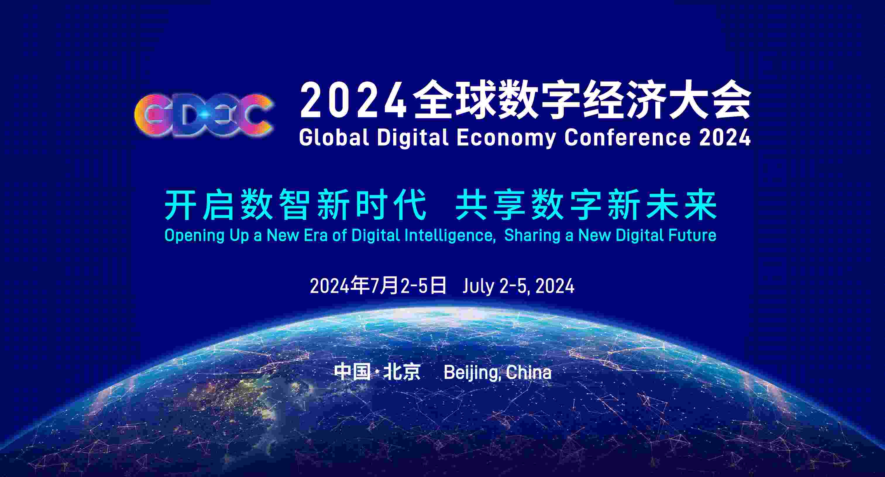 庄荣文同志出席2024全球数字经济大会开幕式