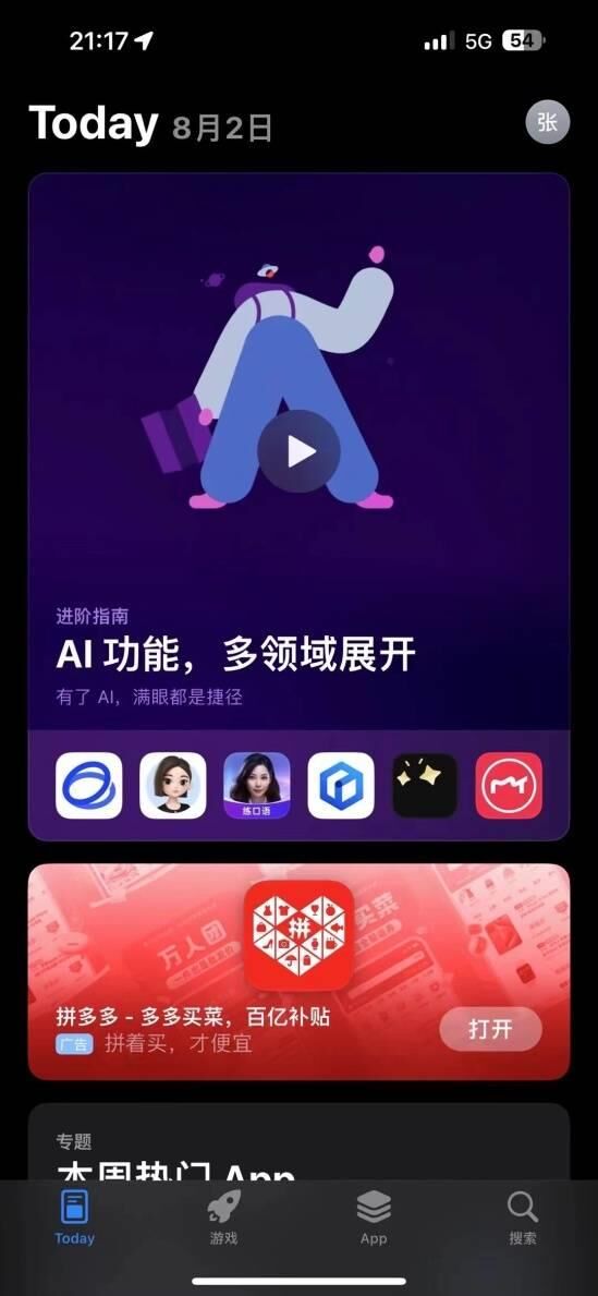 獲蘋果 App Store 首頁推薦，Hi Echo、豆包、文心一言等 AI 應(yīng)用上榜