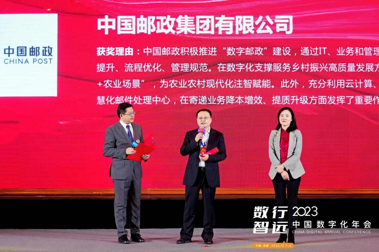 喜讯！中国邮政在“2023第六届数字化转型与创新评选”中荣获重量级奖项