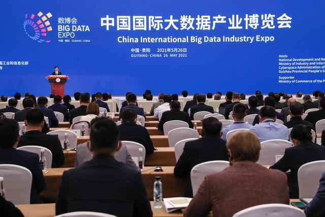 2021中国国际大数据产业博览会在贵阳开幕