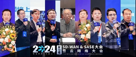 第七屆 SD-WAN & SASE 大會(huì)暨云網(wǎng)絡(luò)大會(huì)盛大召開！     