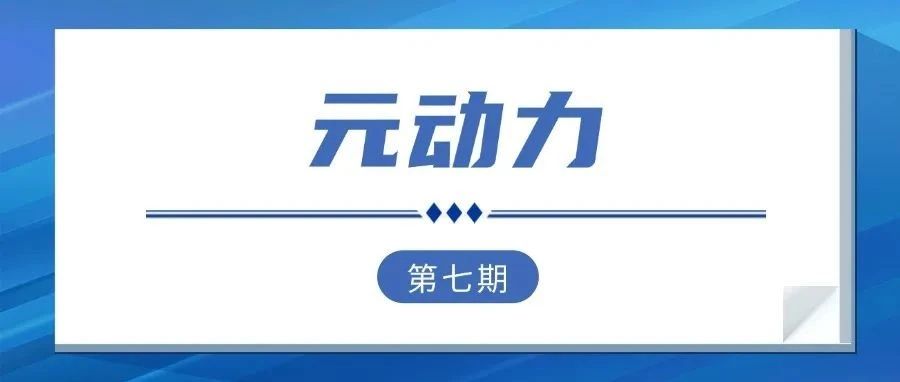 元動力 —— 人形機器人概述及投資分析