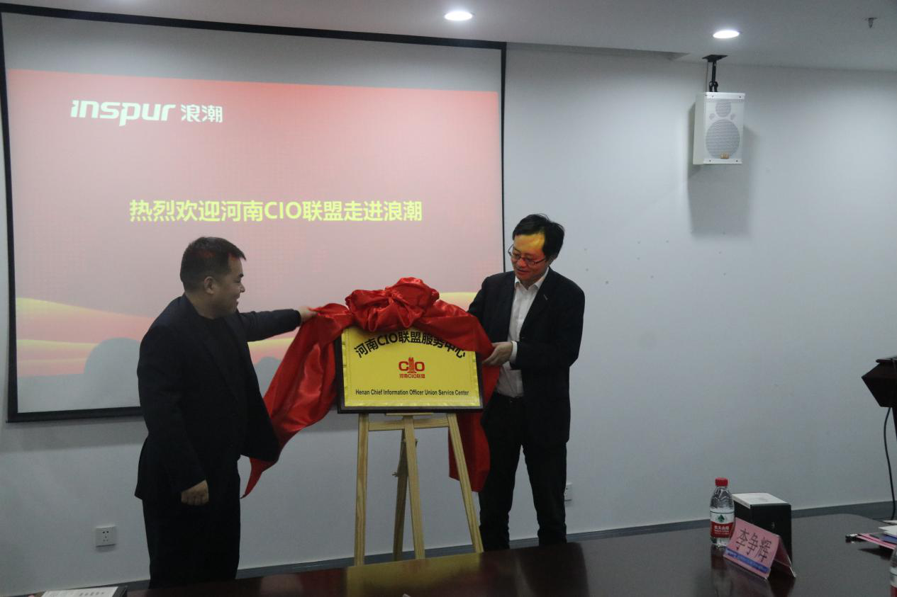 开启企业数字化转型新篇章，河南CIO联盟服务中心揭牌仪式在郑州举行