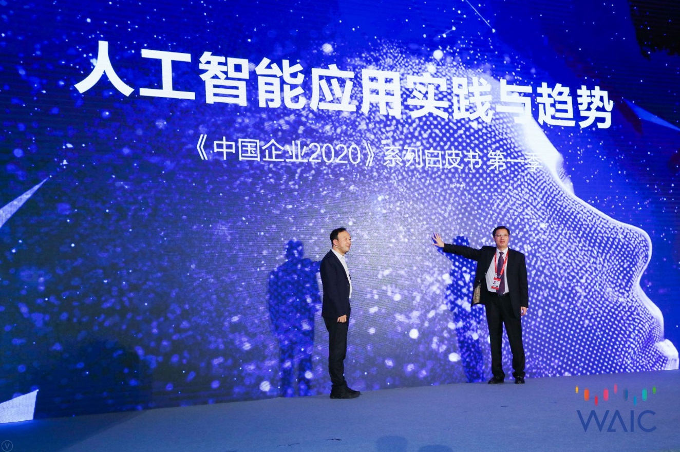 阿里云发布《中国企业2020》人工智能白皮书，指出AI服务企业七大模式