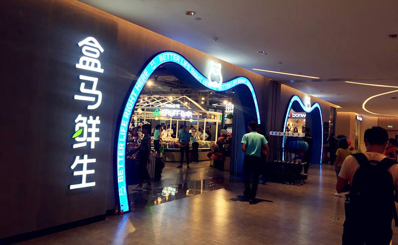 锦囊新零售资讯∣盒马宣布一天内上海3家门店同步开业