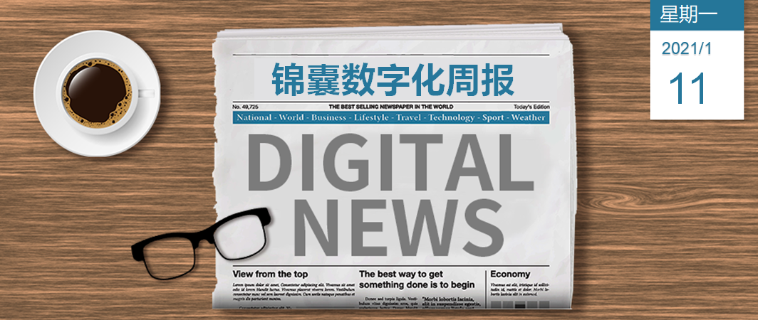 普华集团抱团数字化转型 共享数字经济时代红利；阿里云AIoT启动“堡垒行动”丨锦囊数字化周报