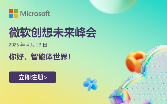 https://chinaevent.microsoft.com/msfuturesummit?channel_id=199ce089-5233-4b6e-af22-95739db7eec0&&channel_name=Paid-channel1