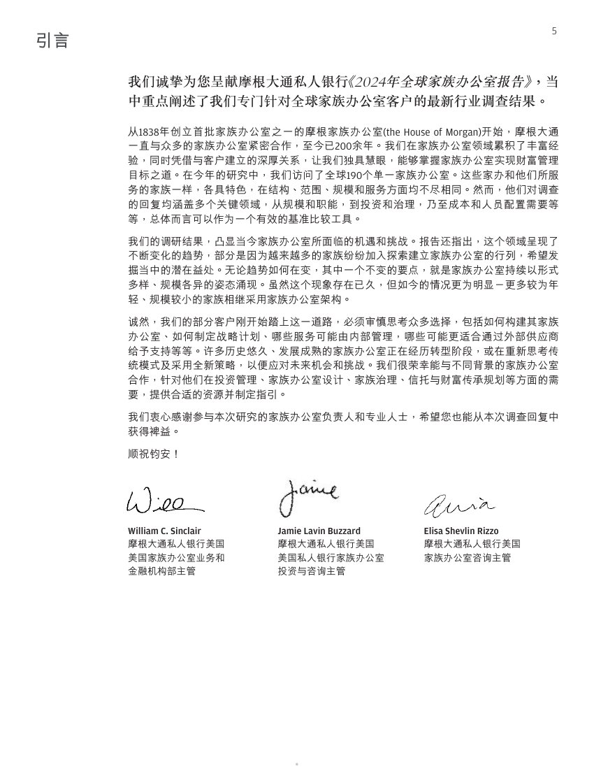 摩根大通：2024年全球家族办公室报告（97页） - 锦囊专家官网- 数字经济智库平台